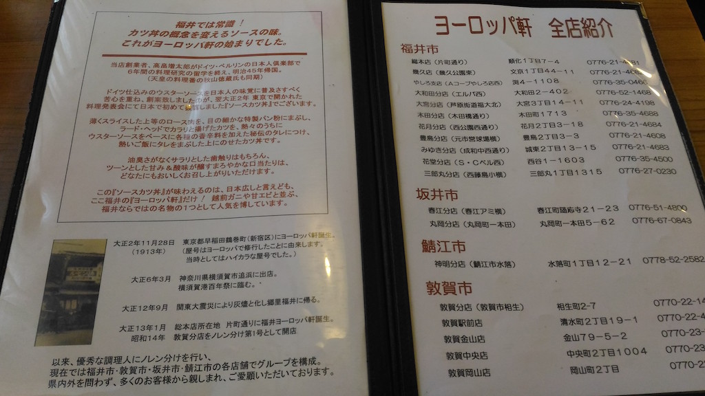 100年以上愛され続ける「ヨーロッパ軒」のソースカツ丼の魅力とは！福井県民のソウルフード！
