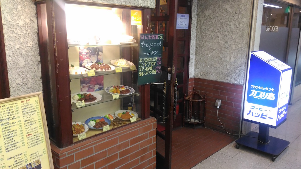 金沢 近江町市場の裏の下通り？！定食屋「カプリ島」で超レトロな時間を過ごす