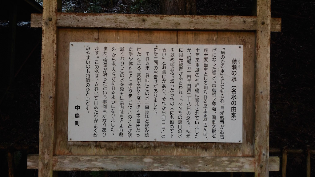 【石川県の名水】病の治る水と言われる「藤瀬の水」を飲みに行きました