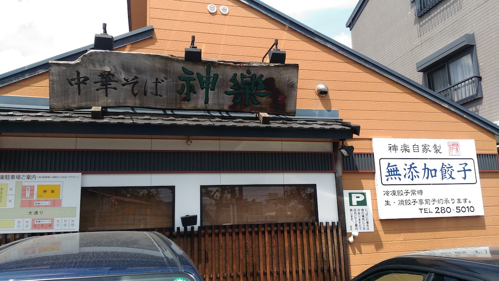 中華蕎麦 神楽では、無添加無化調でこだわり抜いた『絶品』の金沢ラーメンをいただけます