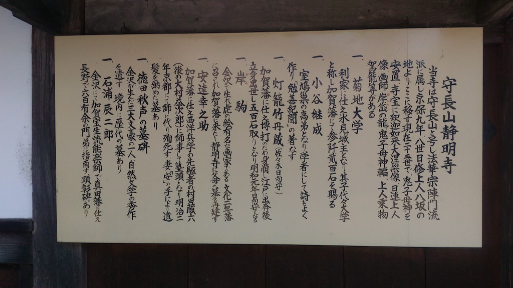 徳田秋声の小説にも登場する「静明寺」は、「心の道(金沢)」の始まりの場所
