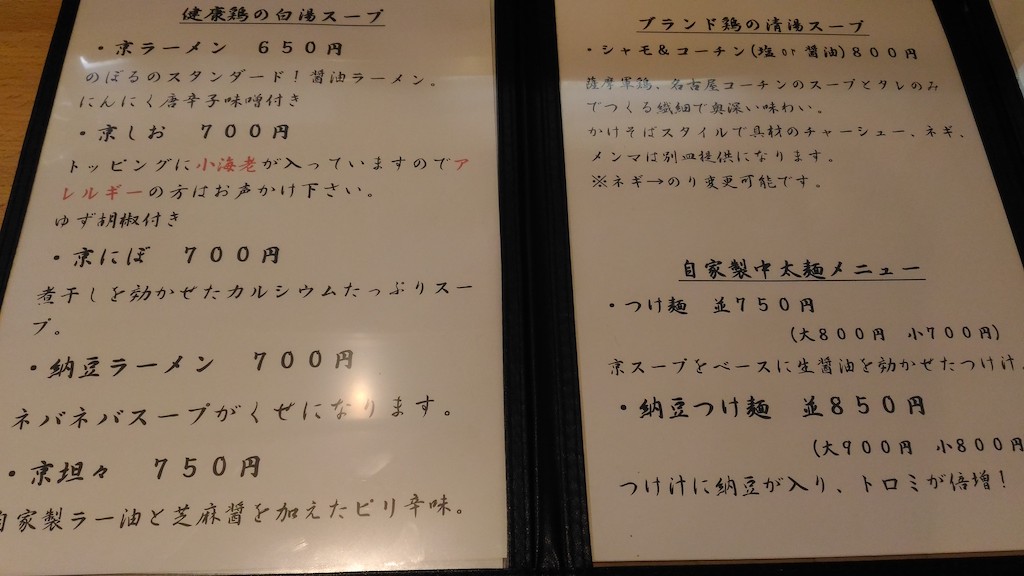金沢 無添加ラーメン のぼるは、原材料まで無化調にこだわり、おいしいかったです！