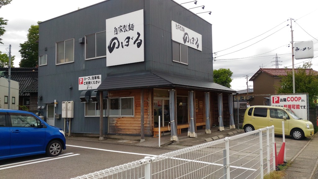 金沢 無添加ラーメン のぼるは、原材料まで無化調にこだわり、おいしいかったです！
