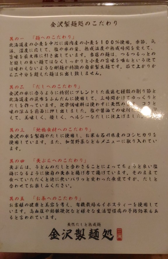 近江町市場横のおしゃれなカレーうどん屋さん「金沢製麺所」の国産、無化調のおうどん