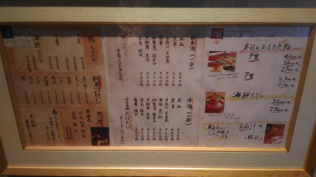ひがし茶屋街のお寿司屋「たかしま」で、アットホームにおいしいひと時を！
