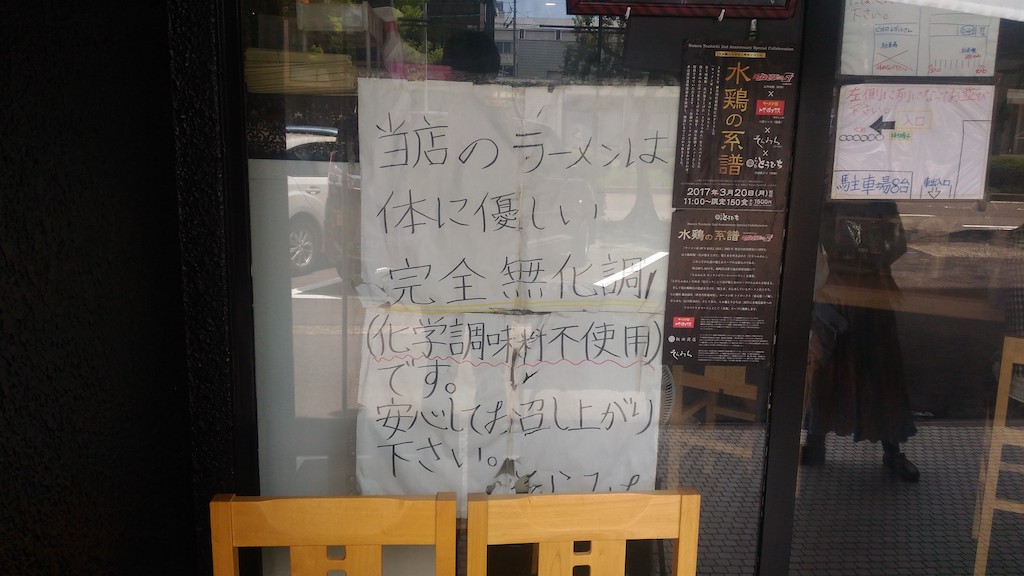 金沢の無化調ラーメンの王道店「そらみち」の中華そばは芸術的なお味！