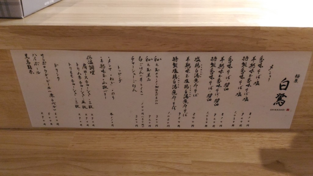 もっと評価されるべき!金沢 別院通り「白鷺(しらさぎ)」の無添加ラーメン