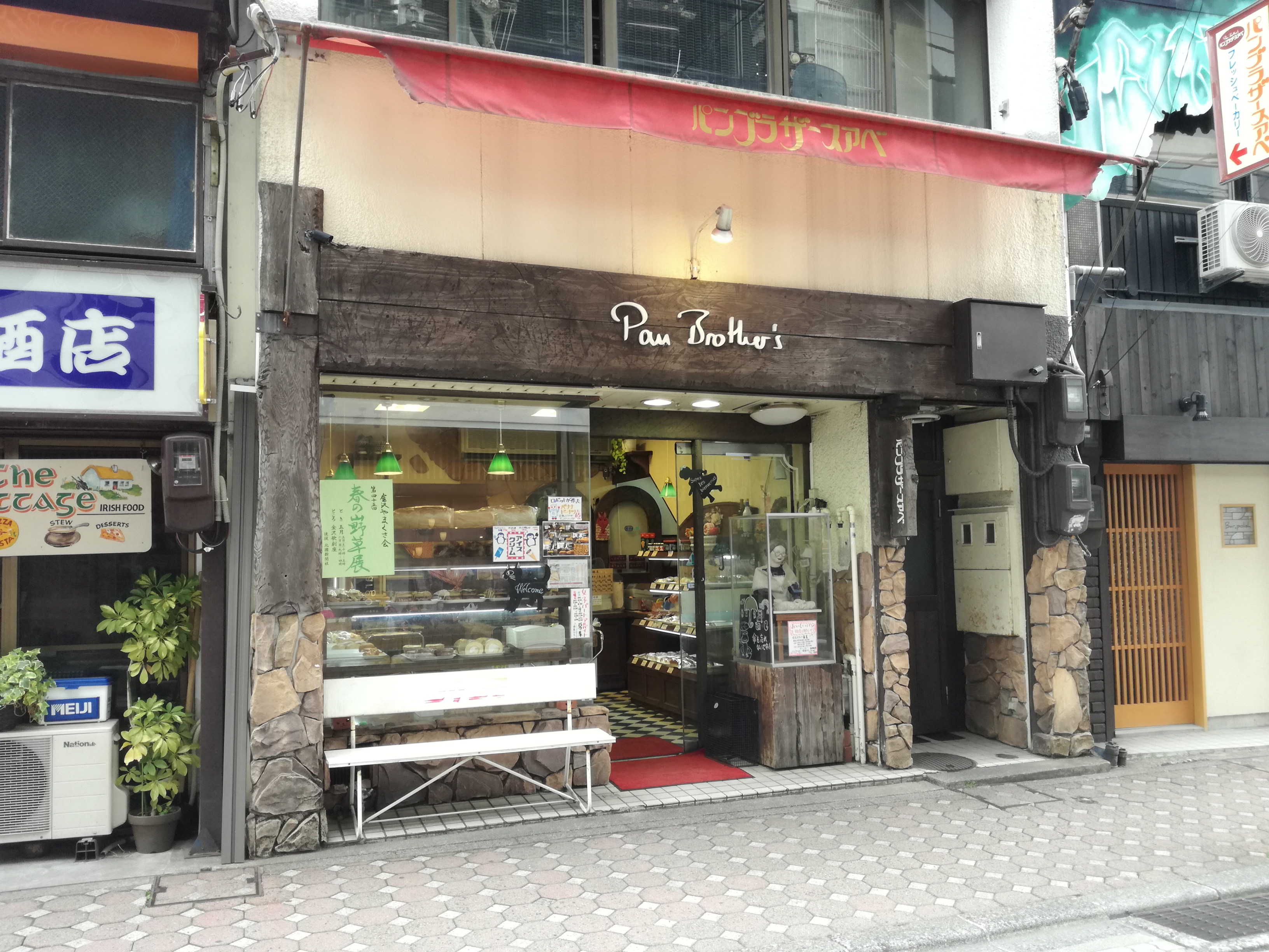 金沢片町にあるパンブラザーズアベ 美味しいパンに幸せいっぱい