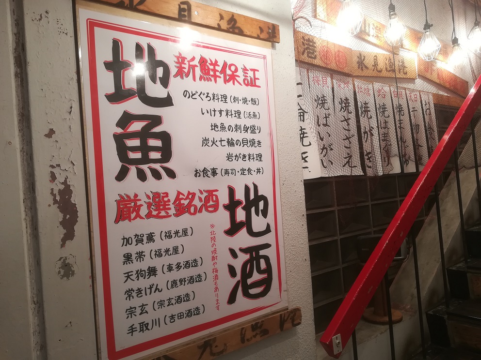 金沢片町の川端鮮魚店は漁師飯のエンターテイメント。ぜひ七輪焼きを注文して‼