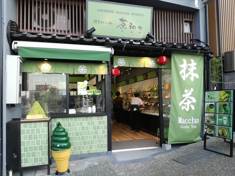 抹茶の専門店【 茶和々 】の抹茶ソフトを食べてみた