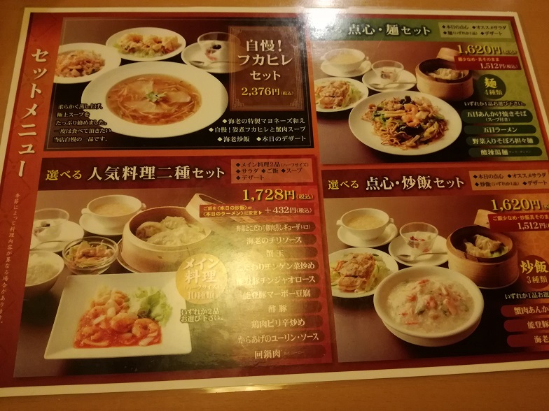 名鉄エムザ地下レストラン「菜香樓」で中華ランチ