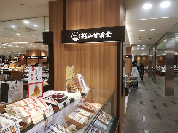 金沢の老舗「越山甘清堂」の美味しい和菓子