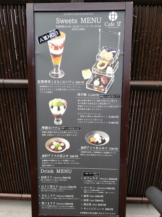 越山甘清堂本店のカフェ甘で至福のおやつタイム